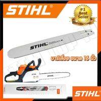 STIHL บาร์เลื่อยยนต์ 16 นิ้ว สินค้าคุณภาพดี ใช้งานได้ จริงไม่ตรงปกคืนเงินเต็มจำนวน