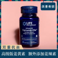 Spot Advanced Curcumin Gingerol Advanced Liquid Capsules Life Extension