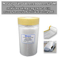 Masking Film เทปฟิล์มพลาสติกคุณภาพสูง 18mm.x900mm.x25M.