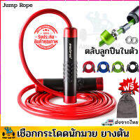 เชือกกระโดด เชือกกระโดดนักมวย สำหรับมือใหม่ Jump Rope