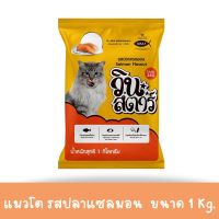 Winstar วินสตาร์ รสปลาแซลมอน  อาหารแมวแบบเม็ด สำหรับแมวอายุ 1 ปีขึ้นไป ขนาด 1 KG