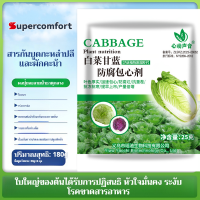 supercomfort [เพิ่มผลผลิตและรายได้]ปุ๋ยใช้กับกะหล่ำปลีและผักกาดขาว ช่วยไส้ห่อ ป้องกันไส้เน่า 3pcs ปุ๋ยทางใบสำหรับผักกาดขาวใบหัวใหญ่