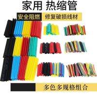 Heat Shrinkable Tube Insulation Household DIY Electrician Wiring Wire Cable Protection Data Thickened