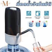 Woww สุดคุ้ม PlumIn ที่กดน้ำดื่มอัตโนมัติ เครื่องปั้มน้ำจากถัง ชาร์จได้ Automatic Water Dispenser Pump มีสายชาร์จ USB แถมฟรี!! ราคาโปร ปั๊ม น้ำ ปั๊ม หอยโข่ง ปั้ ม น้ํา ปั๊ม น้ำ อัตโนมัติ