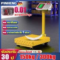 ?รับประกัน 30 ป? PINHENG ตาชั่งดิจิตอล เครื่องชั่งอาหาร 150kg/300kg กิโลดิจิตอล เครื่องชั่งอิเล็กทรอนิกส์ LCD ความละเอียดสูง (เครื่องชั่งดิจิตอล,ตาชั่ง,เครื่องชั่ง digital,เครื่องชั่งคำนวนราคา,เครื่องชั่งน้ำหนัก,ตราชั่งดิจิตอล,ตาชั่งน้ำหนัก)