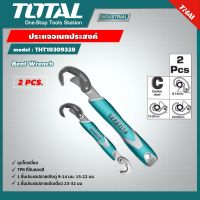 TOTAL ?? ประแจอเนกประสงค์ 2 ตัวชุด รุ่น THT10309328 งานหนัก 9 - 32 มม.   Bent Wrench ชุดประแจ  ประแจปากขยาย  ประแจปรับได้ ประแจปรับขนาด  ประแจอัจฉริยะ