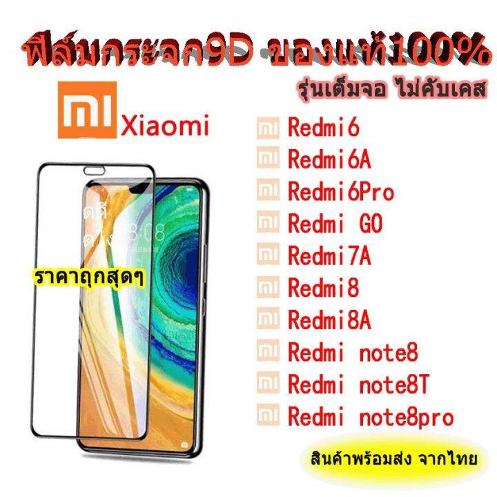 a-1-ฟิล์มกระจกเต็มจอ-xiaomi-redmi-a2plus-redmi10-2022-redmi9t-mi10t-mi10tpro-redmi9-redmi9a-redmi9c-redmi8-redmi8a-redminote8-redminote9s-redminote9pro-redminote9-redmi7a-redmi-go-redmi6-redmi6pro-red