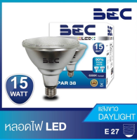 หลอด LED หลอดPAR38 15W/6000K แสงเดย์ไลท์ Daylight BEC ขั้วเกลียว E27 IP65 หลอดพาร์ หลอดส่องต้นไม้ หลอดไฟ หลอดส่องป้าย PAR38 มอก.1955-2551