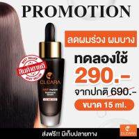 เคลียร์ร่าเซรั่มปลูกผม Cleara Hair Treatment Serum 15ml