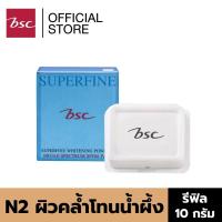 BSC SUPERFINE WHITENING POWDER SPF25 PA++ N2 ผิวคล้ำโทนสีน้ำผึ้ง  (REFILL)