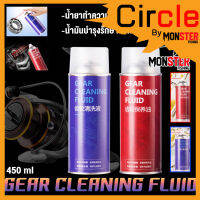 GEAR CLEANING FLUID สเปรย์ทำความสะอาดและรักษาบำรุงรักษาอเนกประสงค์ น้ำยาทำความสะอาด CLEANING FLUID และ น้ำมันบำรุงรักษารอก MAINTENANCE OIL