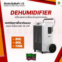 [ready stock][ส่งฟรี] เครื่องลดความชื้น Dehumidifier ขนาด 60L ,90L,138L ช่วยลดความชื้นภายในห้องปลูกภายใน 15 นาทีมีบริการเก็บเงินปลายทาง