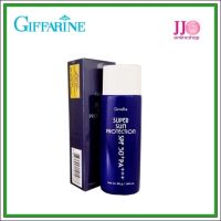 กิฟฟารีน ซุปเปอร์ ซัน โปรเทคชั่น SPF50+ PA+++ ขนาด 55 กรัม JJonlineshop