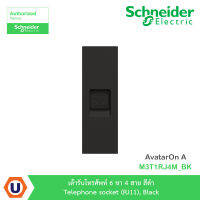 Schneider Electric  เต้ารับโทรศัพท์ 6 ขา 4 สาย สีดำ Telephone socket (RJ11), Black รุ่น AvatarOn A : M3T1RJ4M_BK สั่งซื้อได้ที่ร้าน Ucanbuys