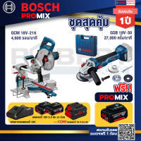 Bosch Promix  GCM 18V-216 แท่นตัดองศาไร้สาย 18V 8" BITURBO+GWS 18V-10 เครื่องเจียรไร้สาย+แบตProCore 18V 8.0 Ah