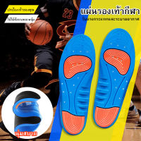 Best Fintness Mall แผ่นเสริมรองเท้า Sport Insole สำหรับออกกำลังกายและเล่นกีฬา ลดอาการเมื่อยล้าของกล้ามเนื้อ ซัพพอร์ตฝ่าเท้า ตัดขอบได้ตามไซส์ (35-45)