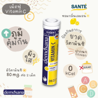 [ซื้อคู่ถูกกว่า][Exp.12/2023] Demosana Vitamin C Lemon เม็ดฟู่ละลายน้ำ ดีโมซานา วิตามินซี รสเลมอน 20 เม็ด