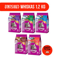 Whiskas วิสกัส อาหารแมว ชนิดเม็ด สำหรับแมวโต ขนาด 1.2kg