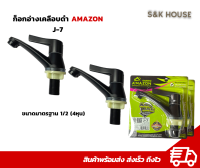 ก็อกอ่าง ก็อกอ่างล้างหน้า เคลือบดำ 1/2 4หุน AMAZON