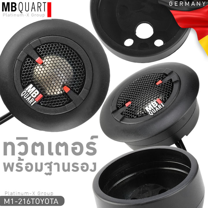 mb-quart-สำหรับรถ-toyota-ลำโพง-แยกชิ้น-2ทาง-พร้อมสเปเซอร์-และ-ปลั๊กตรงรุ่น-ขนาด-6-5นิ้ว-พร้อมทวิตเตอร์-และกล่อง-network-mb-quart-โตโยต้า-ครบชุด-germany-216