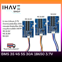 BMS 3S, 4S, 5S 30A Li-ion 18650 21700 งานแท้จาก HXYP บอร์ดป้องกันแบตเตอรี่ Lithium Li-ion