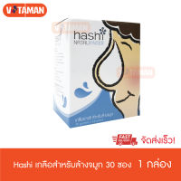 Hashi Refill Salt 30ซอง/กล่อง (1 กล่อง) เกลือฮาชิ (กล่องฟ้า) ฮาชชิ น้ำเกลือแบบซอง น้ำเกลือล้างจมูก อุปกรณ์ล้างจมูก