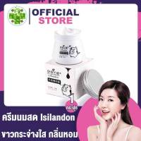 ครีมนมสด Isilandon 80g. ขาวกระจ่างใส ไม่มันเยิ้ม กลิ่มหอมขวดน่ารัก