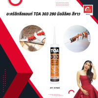 toa 303  อะคริลิคซีลแลนท์