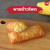 ชิกกี้ชิก พายข้าวโพด - Corn Pie (พายแช่แข็ง)