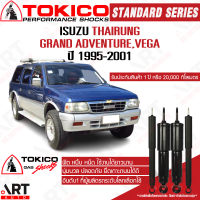 Tokico โช๊คอัพ Isuzu Thairung Grand Advanture, Vega อีซูสุ ไทยรุ่ง แกรนด์ แอดเวนเจอร์ เวก้า ปี 1995-2001 โตกิโกะ โช้คแก๊ส