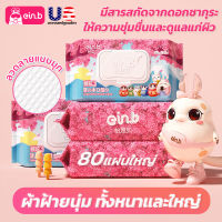 Ein.b ทิชชู่เปียก baby wipes ผ้าฝ้าย100% สกัดจากดอกซากุระ ไม่ระคายเคืองผิว ทิชชู่คุณแม่และเด็ก ไม่มีน้ำหอม 5ห่อ