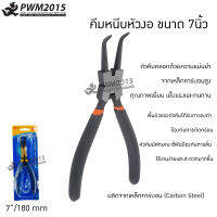 ARCA คีมหุบแหวนงอ คีมหนีบตรง คีมหนีบงอ ขนาด 7นิ้ว ผลิตจากเหล็กคาร์บอน (Carbon Steel)  สามารถใช้ถ่างคลิปล็อค ที่อยู่ในที่จำกัด PWM2015