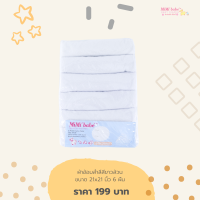 Mimibabe ผ้าอ้อมสำลี 21x21 นิ้ว  cotton100% แพ็คละ 6 ผืน- สีขาวล้วน