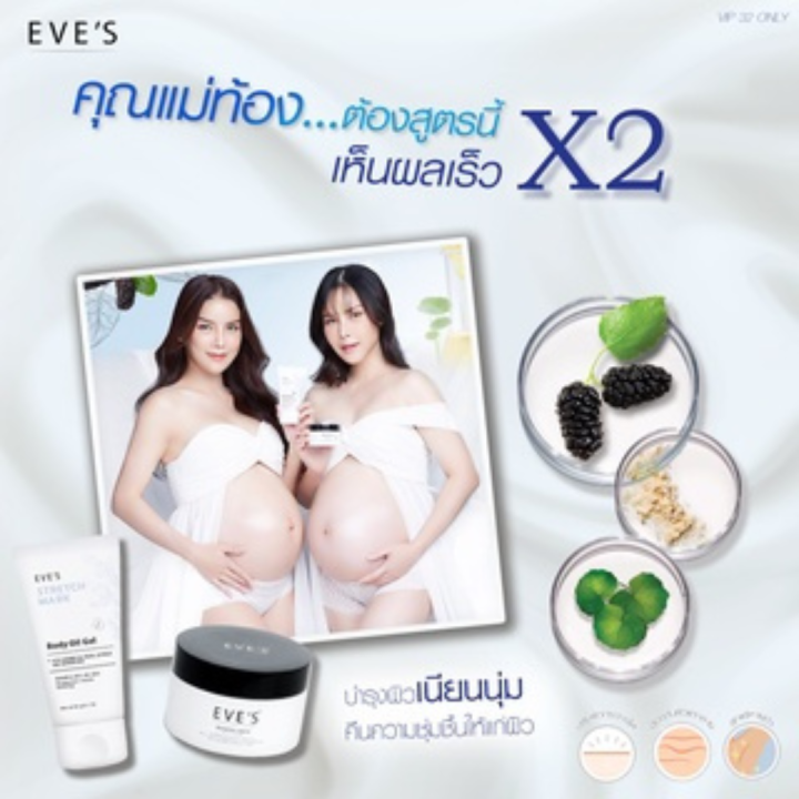 ส่งฟรี-ส่งไว-พร้อมส่ง-eves-บูสเตอร์อีฟส์-อีฟส์ออยล์-มาร์คบำรุงผิว-ลดรอยแตกลาย-eves-booster-white-body-cream-ครีมบำรุงผิว-สูตรเข้มข้น