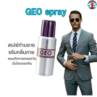 [ส่งฟรี]giffarine GEO จีโอ กิฟฟารีน #สเปรย์ระงับกลิ่นกาย #โรลออน และแป้งหอม สำหรับผู้ชาย #ส่งฟรี #มีประกัน #ของแท้ #จากโรงงาน