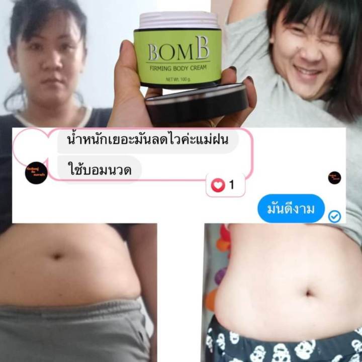 แท้-ส่งฟรี-5-กระปุก-bomb-ครีมสลายไขมัน-ลดพุงหนา-ขาเบียด-ลดเซลลูไลท์-ลดทุกส่วนง่ายๆแค่ทา-ไม่ต้องล้างออก