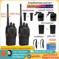 วิทยุสื่อสาร BAOFENG 888s 1-5กิโลเมตร 5วัตต์ กำลังสูง สแตนด์บายนานเป็นพิเศษ อุปกรณ์ครบชุด พร้อมใช้งาน 16ช่อง เหมาะสำหรับโรงแรม/สถานที่ก่อสร้าง/โรงเรียน