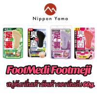 FootMedi FootMeji สบู่สปาเท้า สบู่ดับกลิ่นเท้า สบู่ขัดเท้า สบู่ลดกลิ่นอับ 60g.