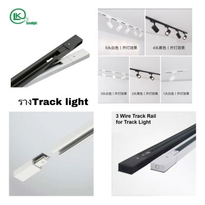 รางTrack Light ยาว 100cm ขาว/ดำ