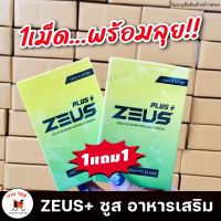 ไม่ระบุชื่อหน้ากล่อง [1แถม1] ZEUS PLUS ซูสพลัส อาหารเสริมท่านชาย เสริมสมรรถภาพชาย มันส์ฟ้าเหลือง (กล่องละ 6แคปซูล/จำนวน 2กล่อง) ทนนาน SALE108