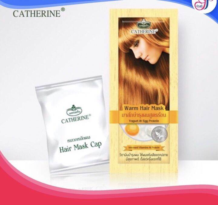 catherine-warm-hair-mask-มาส์กบำรุงผมสูตรร้อน-25-กรัม-โยเกิร์ตไข่