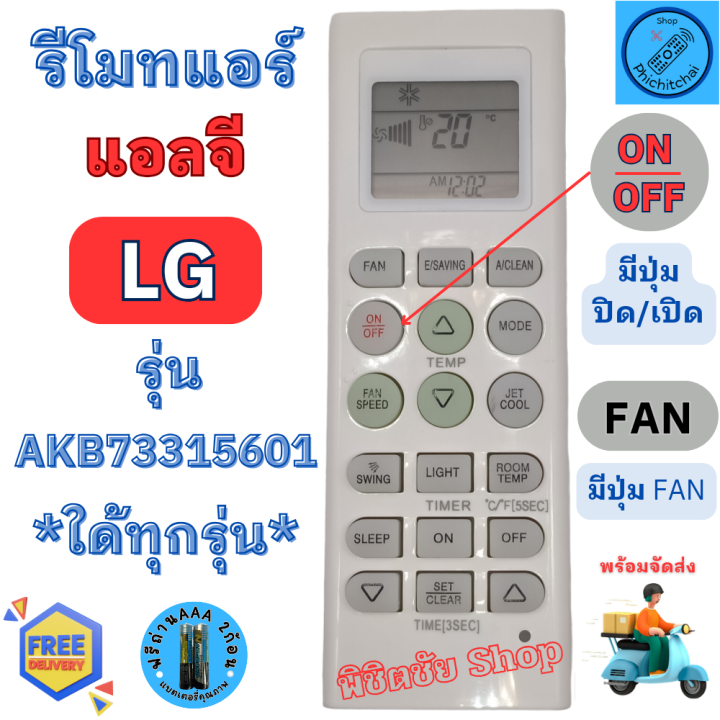 รีโมทแอร์-แอลจี-lg-ใช้ใด้ทุกรุ่น-รุ่นมาตรฐาน-akb73315601-remote-ari-lg-inverter-รีโมทแอร์-มีปุ่มfan