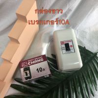 Chang Safety breaker เบรกเกอร์ตัดไฟอัตโนมัติ สวิตช์ตัดตอนอัตโนมัติ 2P 10A พร้อมกล่องลอยสีขาว