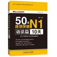 yiguann 50天逐项突破N1语法篇 10天 日本语JLPT日语语法书日语考试一级 n1语法详解练习真题范例