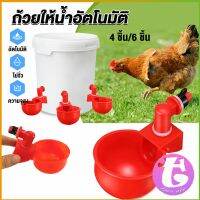 Thai dee ถ้วยให้น้ำอัตโนมัติ สำหรับไก่ 4 ชิ้น 6 ชิ้น Automatic drinker