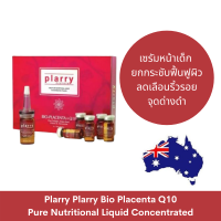 (พร้อมส่ง ของแท้ 100%) เซรัมรกแกะ เซรัมหน้าเด็ก  Plarry Bio Placenta Collagen Q10