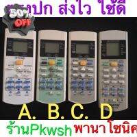 รีโมทแอร์  7542841 รีโมทแอร์  A75C2841 A75C3623 3ปุ่มล่าง ปุ่ม Icon 2ปุ่มล่าง ปุ่มPatrol​ พานา Panasonicตรงปก ส่งไว ใชดี #รีโมท  #รีโมททีวี   #รีโมทแอร์ #รีโมด