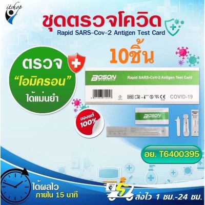 ATK(1กล่อง10ชิ้น)ชุดครวจโควิคเเม่นยำ💯แบบแยงจมูก ผ่านมาตราฐาน Antigen test kit สินค้าพร้อมในไทย