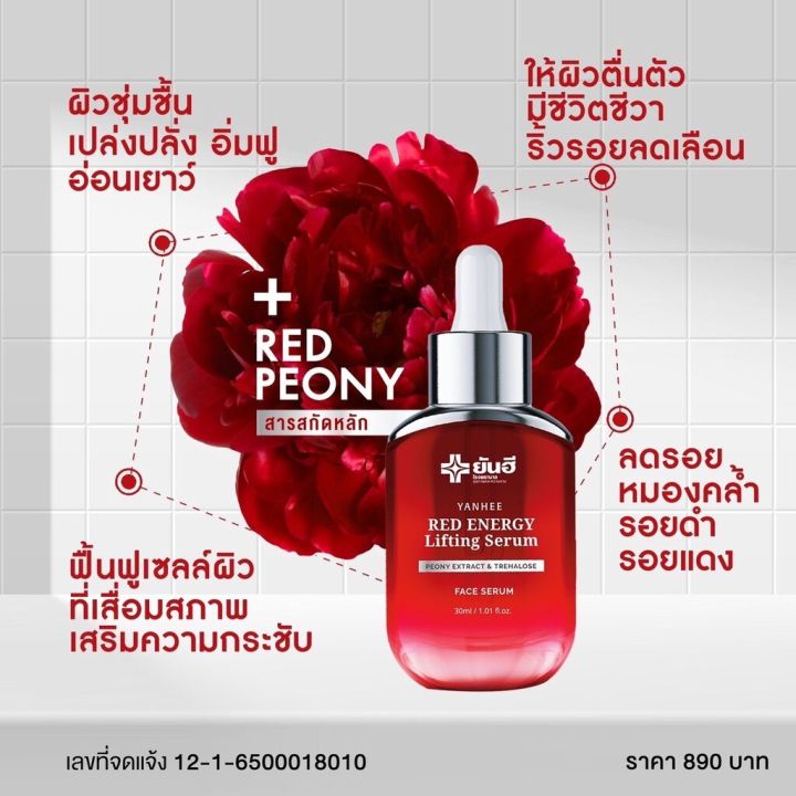 ส่งฟรี-yanhee-red-energy-lifting-serum-ยันฮี-เรด-เอเนจี้-ผลิตภัณฑ์ลดเลือนริ้วรอย-ร่องลึก-ปลอดภัย-ของแท้จากยันฮี