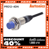 PRD12-4DN PRD12-4DP AUTONICS proximity sensors รุ่นมาตรฐาน 3 สาย ขนาด 12mm ระยะตรวจจับ 4mm แรงดันไฟ 12-24VDC AUTONIC